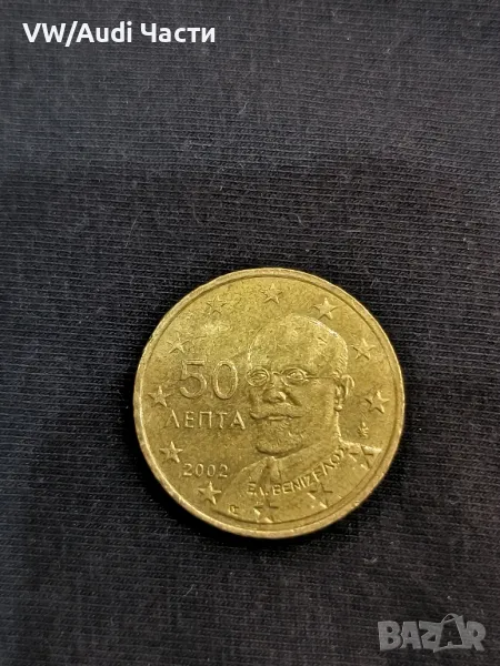 Монета 50 евро цента Гърция 2002г. буква F / 50 Euro Cent Greece , снимка 1