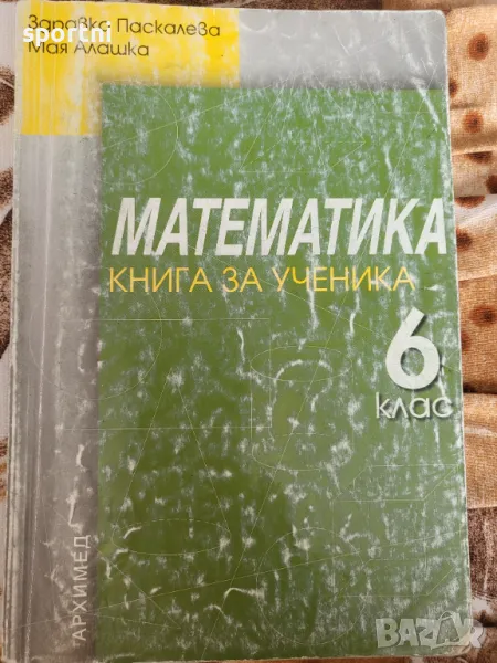 Книга за ученика 6 клас , снимка 1