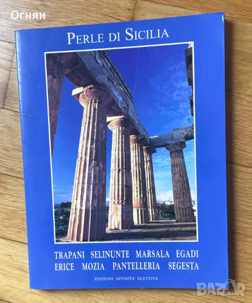  Perle di Sicilia, снимка 1