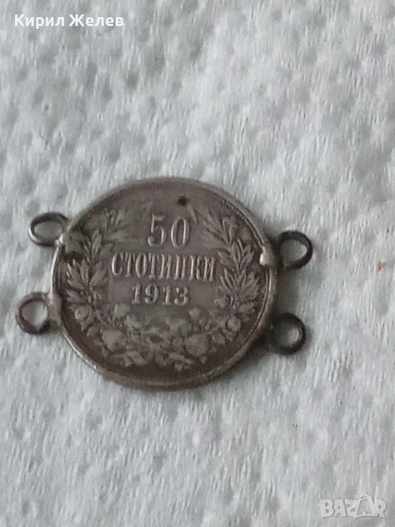Сребърна монета 50 стотинки 1913 година 10203, снимка 1