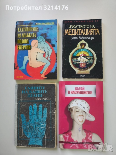 Изкуството на медитацията - Свами Вивекананда, снимка 1