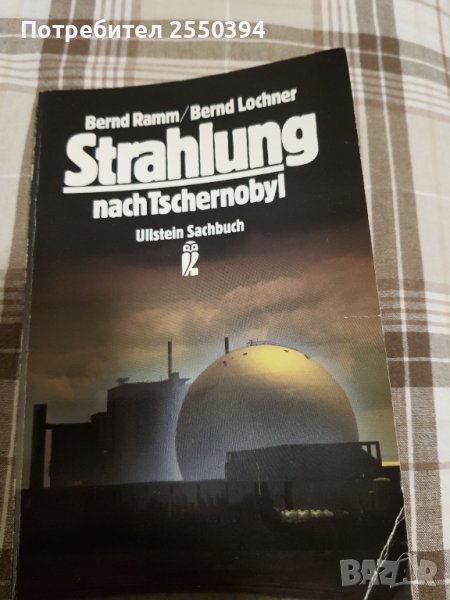 Strahlung nach Tschernobyl , снимка 1
