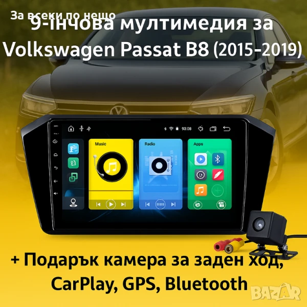 9-инчова мултимедия за Volkswagen Passat B8 (2015–2019) + Подарък камера за заден ход, CarPlay, GPS,, снимка 1
