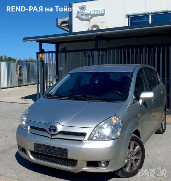 REND предлага за части TOYOTA COROLLA VERSO 1.6 1.8 2.0 2.2 D4d Dcat, снимка 1