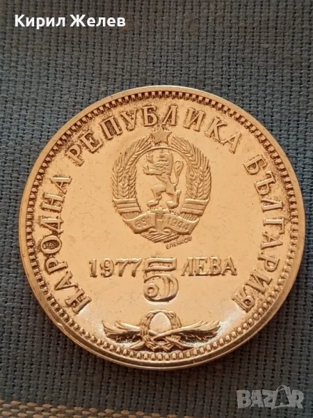 Сребърна юбилейна монета 5 лева 1977г. ПЕТКО Р. СЛАВЕЙКОВ за КОЛЕКЦИОНЕРИ 47771, снимка 1