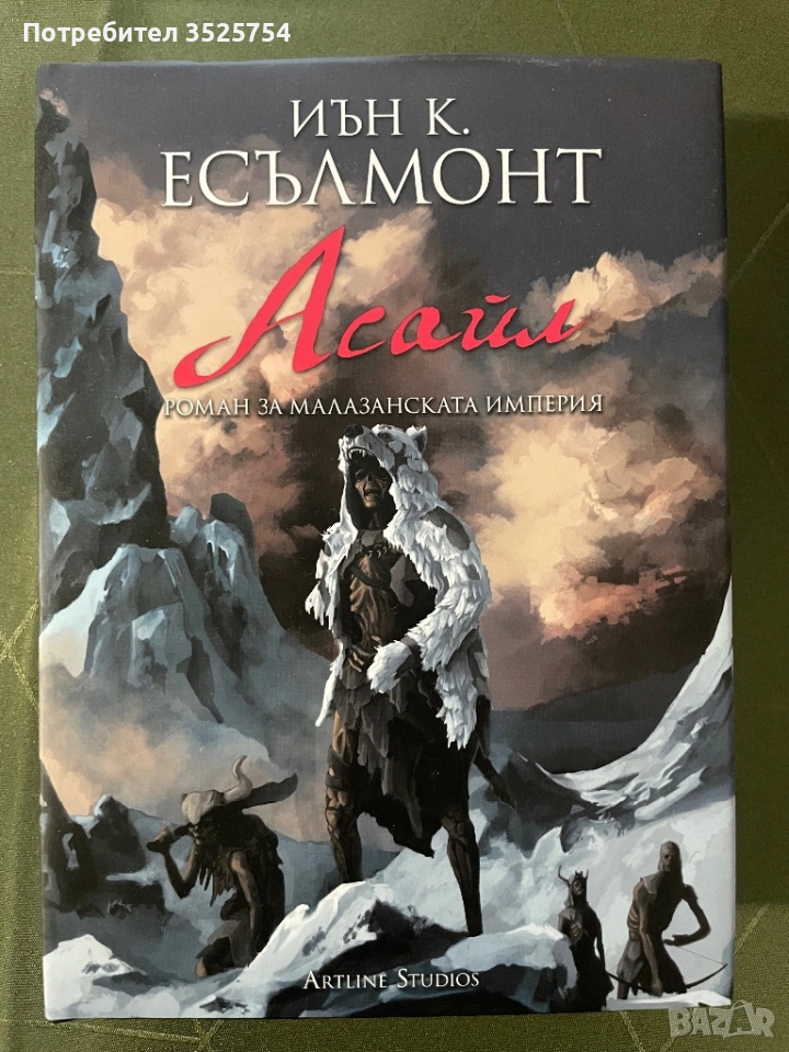 Иън К. Есълмонт - Асайл, снимка 1