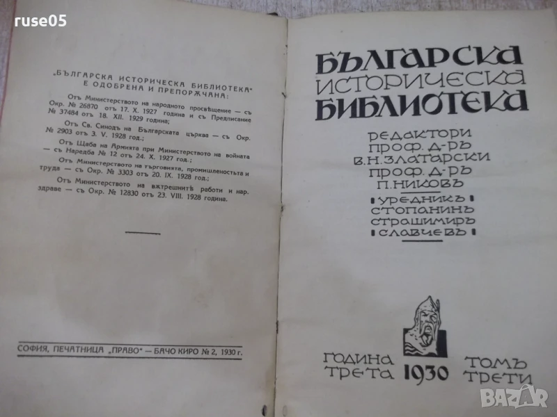 Книга "Бълг.историч.библиотека-томъ 3и4-В.Златарски" - 468 с, снимка 1