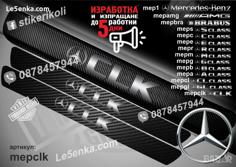 ПРАГОВЕ карбон Mercedes-Benz CLK class фолио стикери mepclk, снимка 1