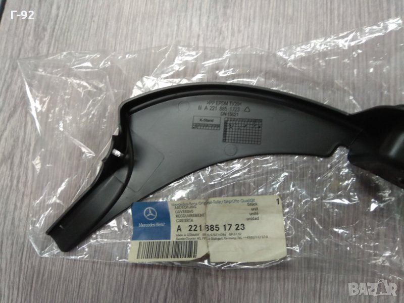 А2218851723+..1823*NEU*Mercedes-Benz* КАПАЧКА КЪМ КАЛНИК W221 S-клас лява+дясна страна на AMG, снимка 1
