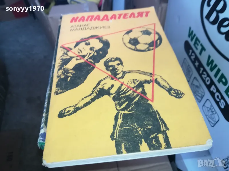 НАПАДАТЕЛЯТ 1302251906, снимка 1