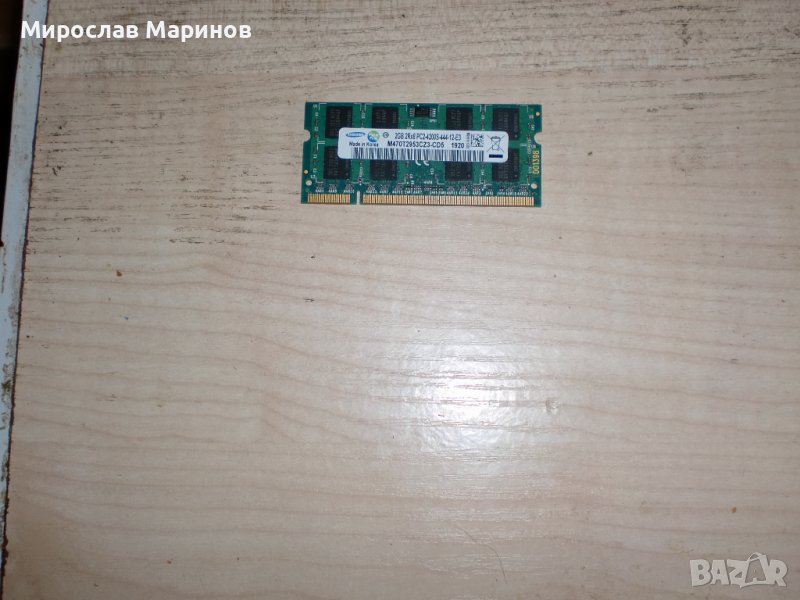 8.Ram за лаптоп DDR2 533 MHz,PC2-4200,2Gb,Samsung.НОВ, снимка 1