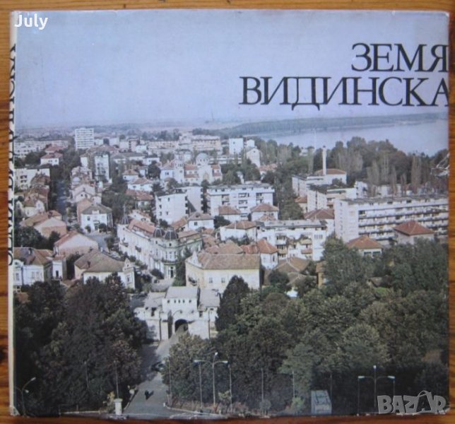 Земя Видинска, Анна Цолова, Бела Пенчева, снимка 1