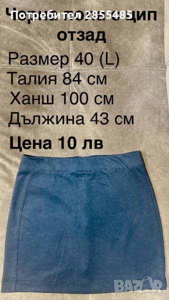 Пола еластична в черно, снимка 1