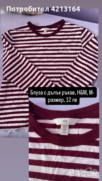Блуза с дълъг ръкав H&M, снимка 1