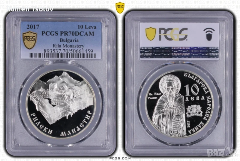 10 лева 2017 г Рилският Манастир, снимка 1