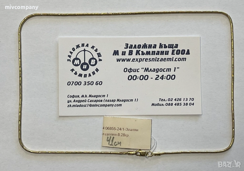 Златен синджир 8.28гр.41см., снимка 1
