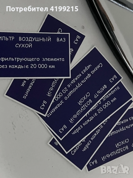 Lada/Лада стикери за филтърна кутия ваз , снимка 1