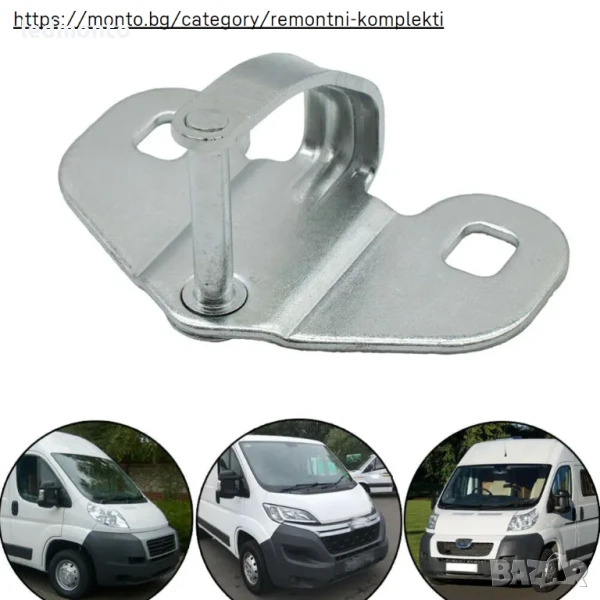 Заключващ Механизъм за Задна Врата – Peugeot Boxer, Citroen Jumper, Fiat Ducato (2006–2014), снимка 1