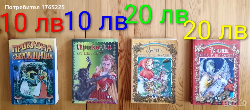 Книги с приказки с изчерпани тиражи, снимка 1