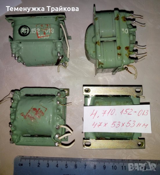 Два вида трансформатори (по снимки), снимка 1