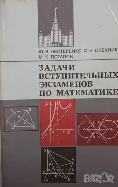 Задачи вступительных экзаменов по математике, снимка 1