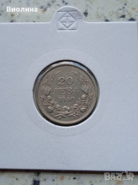 20 лева 1940, снимка 1