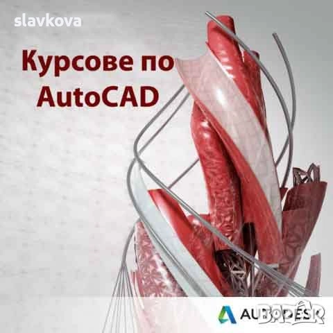 AutoCAD, Photoshop, Illustrator, InDesign, Word, Excel, снимка 1