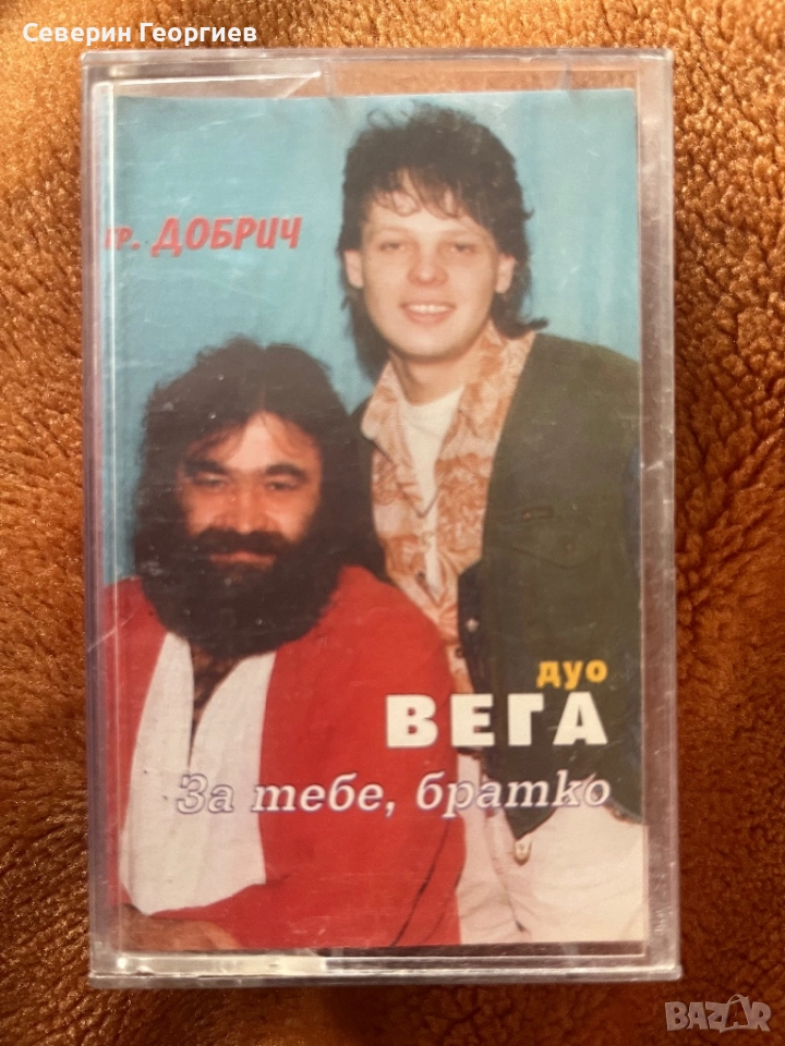 Дуо”Вега” - За тебе,братко, снимка 1