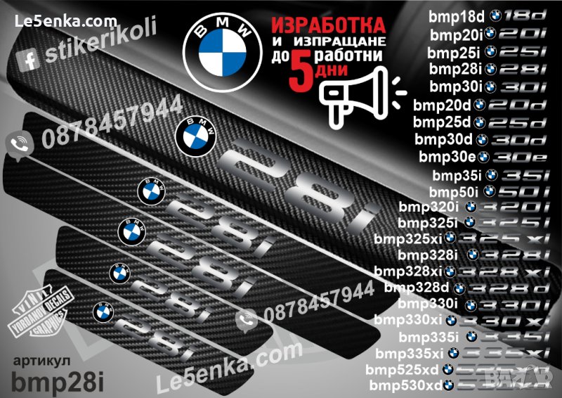 ПРАГОВЕ карбон BMW 28i фолио стикери bmp28i, снимка 1