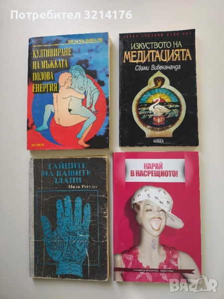 Карай в насрещното! Способни ли сме да мислим критично? - Славянка Мундрова, снимка 1