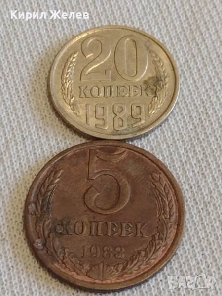 Две монети 5 копейки 1983г. / 20 копейки 1989г. СССР стари редки за КОЛЕКЦИОНЕРИ 39208, снимка 1