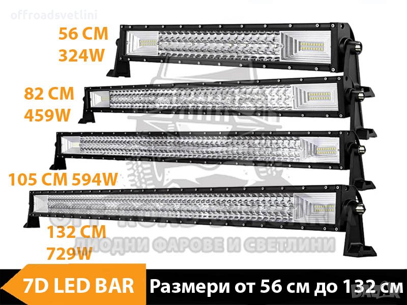 7D ТРИРЕДОВИ КОМБО LED BAR с усилени диоди, ЛЕД БАР с усилени диоди, снимка 1