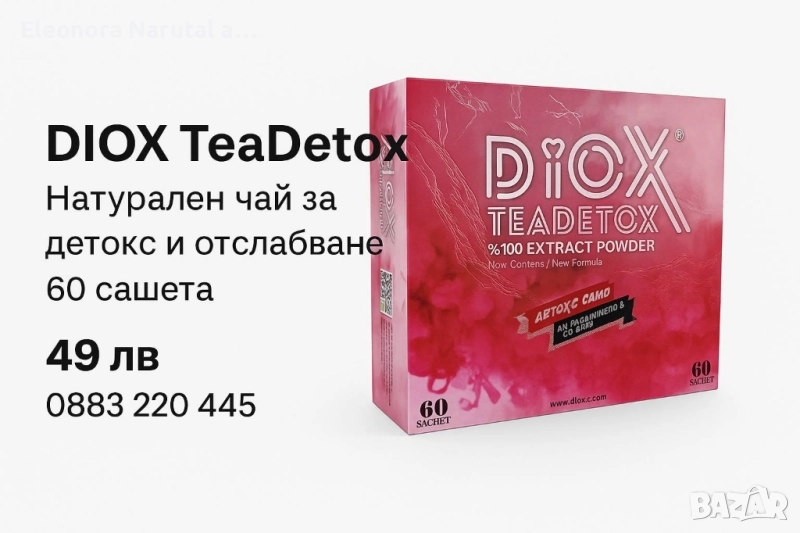 DIOX TeaDetox – 100% натурален детокс чай (60 сашета), снимка 1