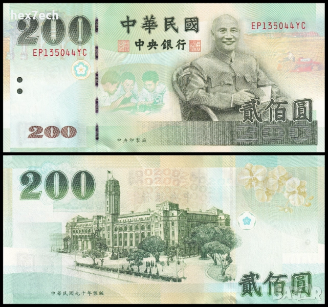 ❤️ ⭐ Тайван 2001 200 юана UNC нова ⭐ ❤️, снимка 1