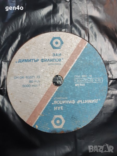 Диск за рязане на метал за голям флекс 300х3.2х33, снимка 1