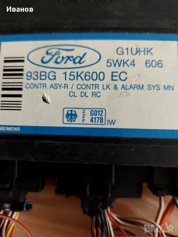 Модул аларма за Ford, снимка 1