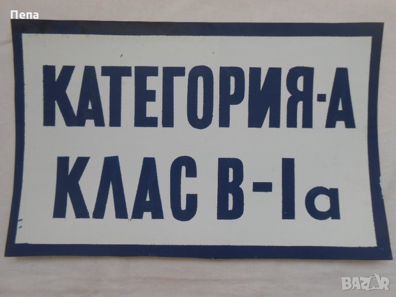 Табела, снимка 1