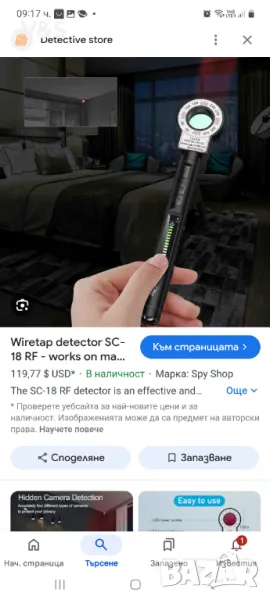 Детектор Антишпионски софтуер GlowforHome, Открива скрити камери, Микрофони, GPS локатори, GSM,Черен, снимка 1