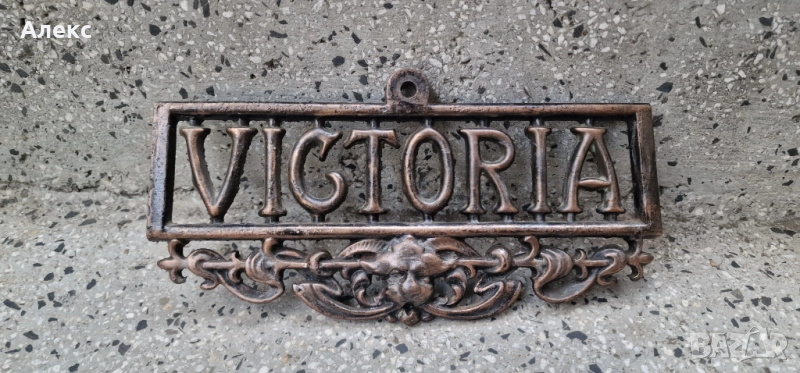 Стара масивна чугунена табела, 740гр, снимка 1