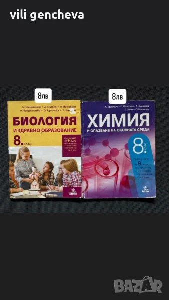 Биология и химия , снимка 1