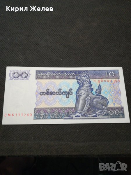 Банкнота Мианмар - 13068, снимка 1