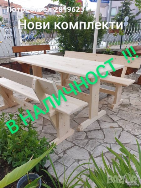 Дървени маси и пейки - Комплекти в НАЛИЧНОСТ , снимка 1