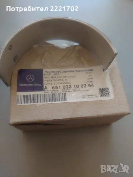 Оригинален основен долен лагер Mercedes OE A 651033100254, снимка 1