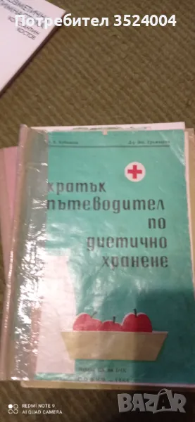 Кратък пътеводител за диетично хранене, снимка 1