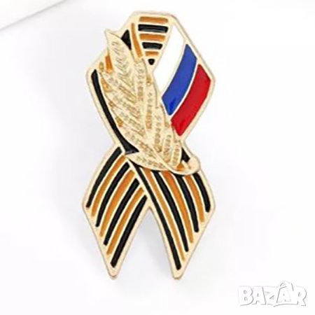 📌Брошка Свети Георги - Победоносец - с Георгиевската лента и Руското знаме, снимка 1
