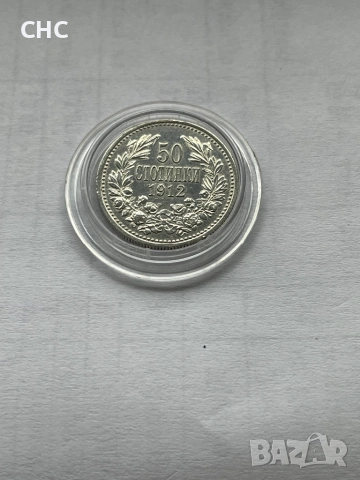 50 стотинки 1913 година. Сребърна монета., снимка 3 - Нумизматика и бонистика - 53467799