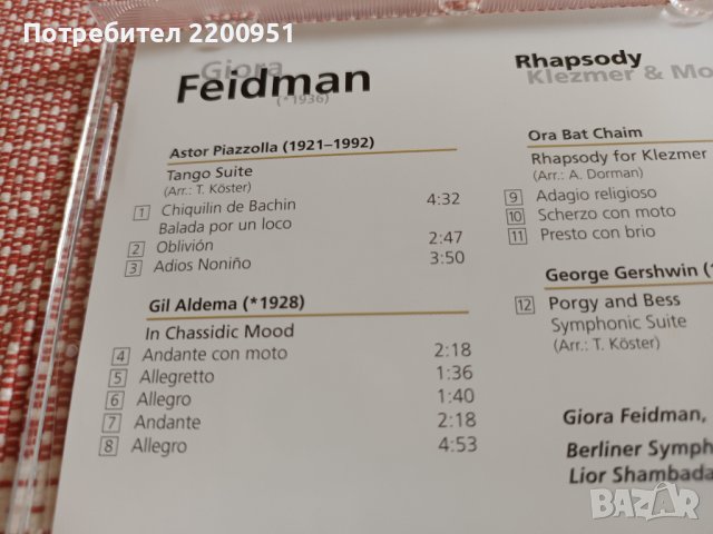 GIORA FEIDMAN, снимка 5 - CD дискове - 43039002