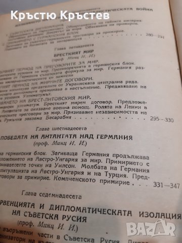 Първи том на ,,История на Дипломацията,,, снимка 3 - Специализирана литература - 32547373