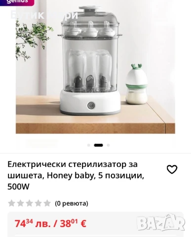 Стерилизатор за бебешки принадлежности и шишета, снимка 1