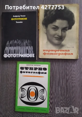 Книги за фотографията, снимка 3 - Други - 51199366